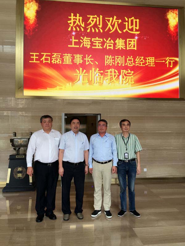 趙振元同志、孫明副院長與上海寶冶集團董事長王石磊、總經(jīng)理陳剛在1樓大廳親切合影.jpg